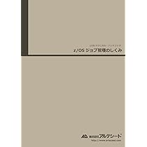 メインフレーム実践ハンドブック z/OS（MVS）,MSP,VOS3のしくみ
